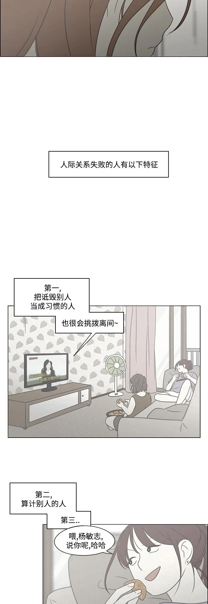 [第429话] 座位分配 第34页