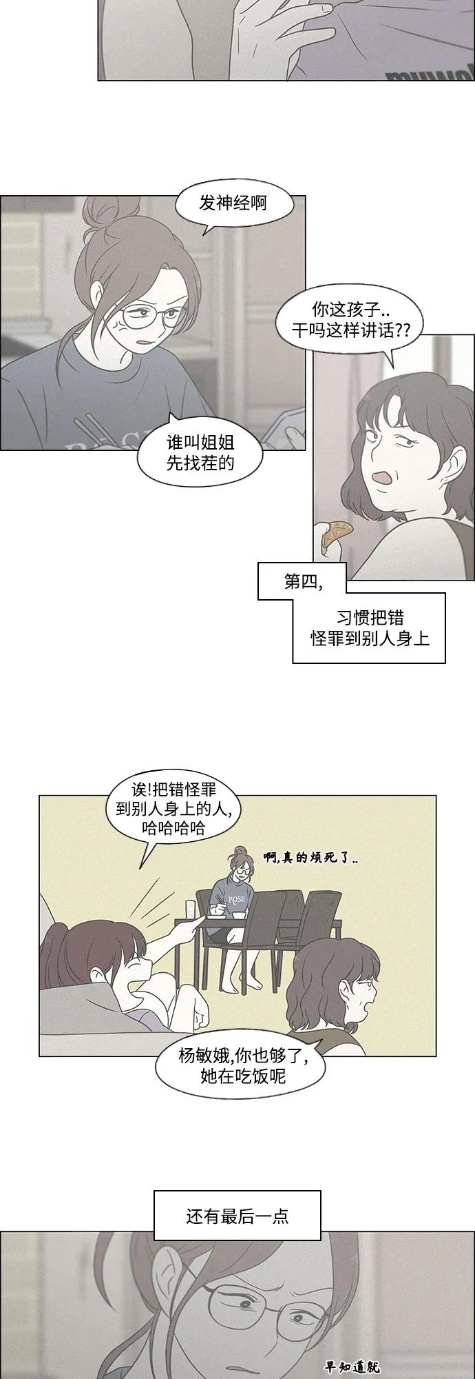 [第429话] 座位分配 第35页
