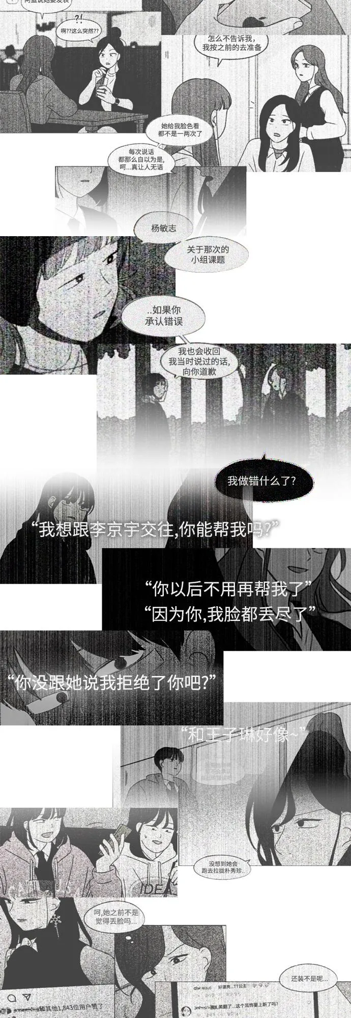 [第429话] 座位分配 第38页