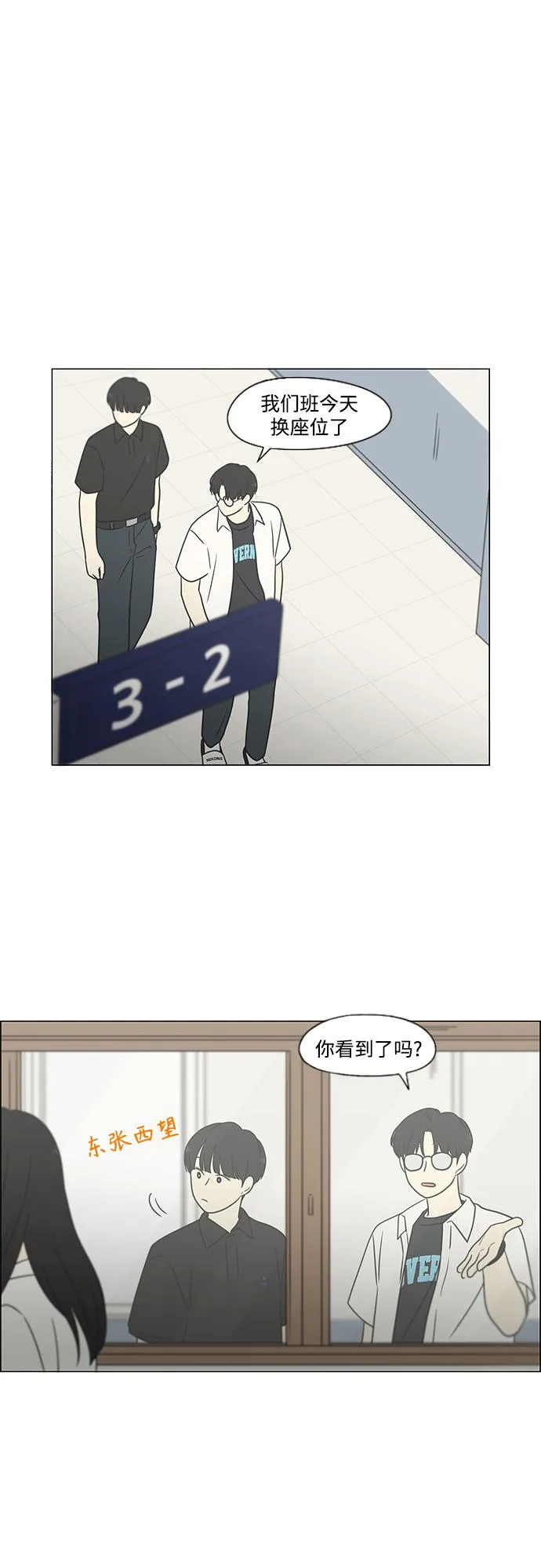 [第429话] 座位分配 第42页