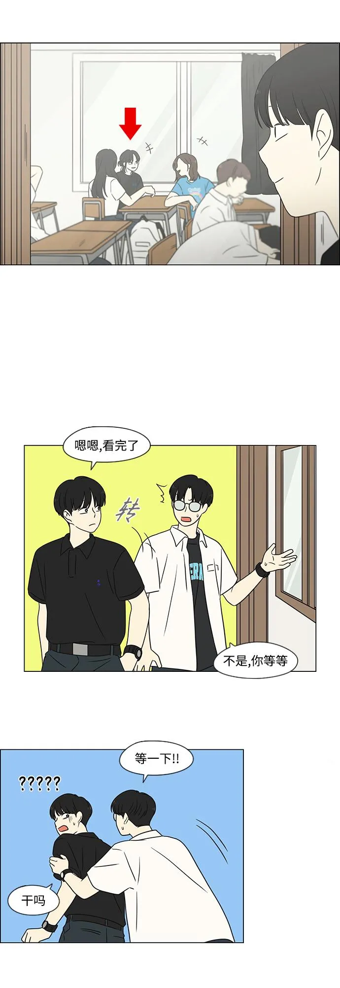 [第429话] 座位分配 第43页