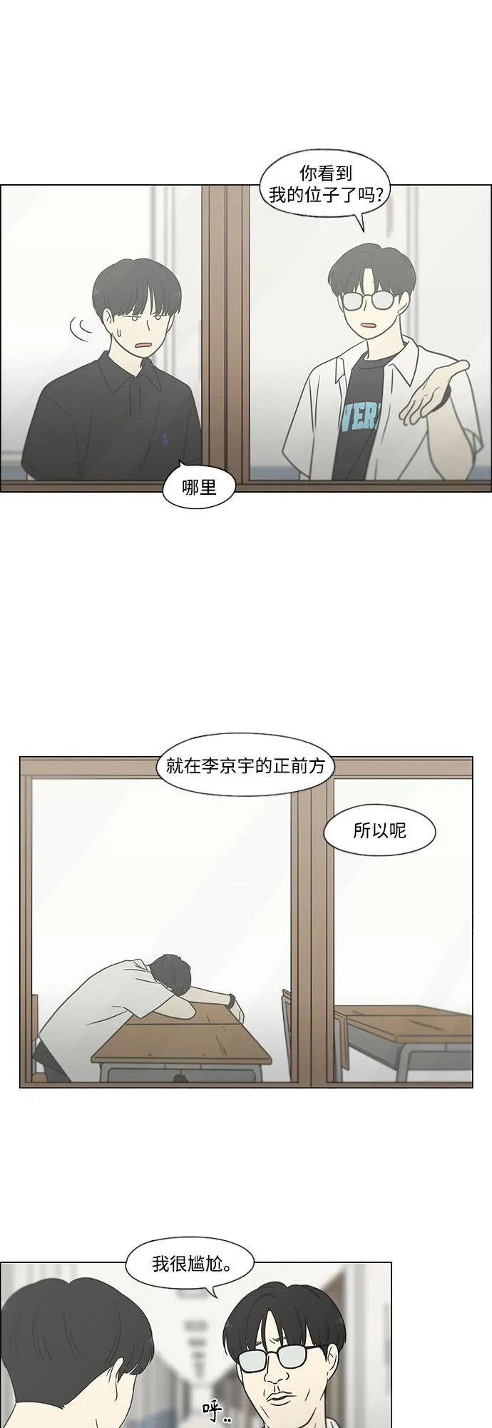 [第429话] 座位分配 第44页