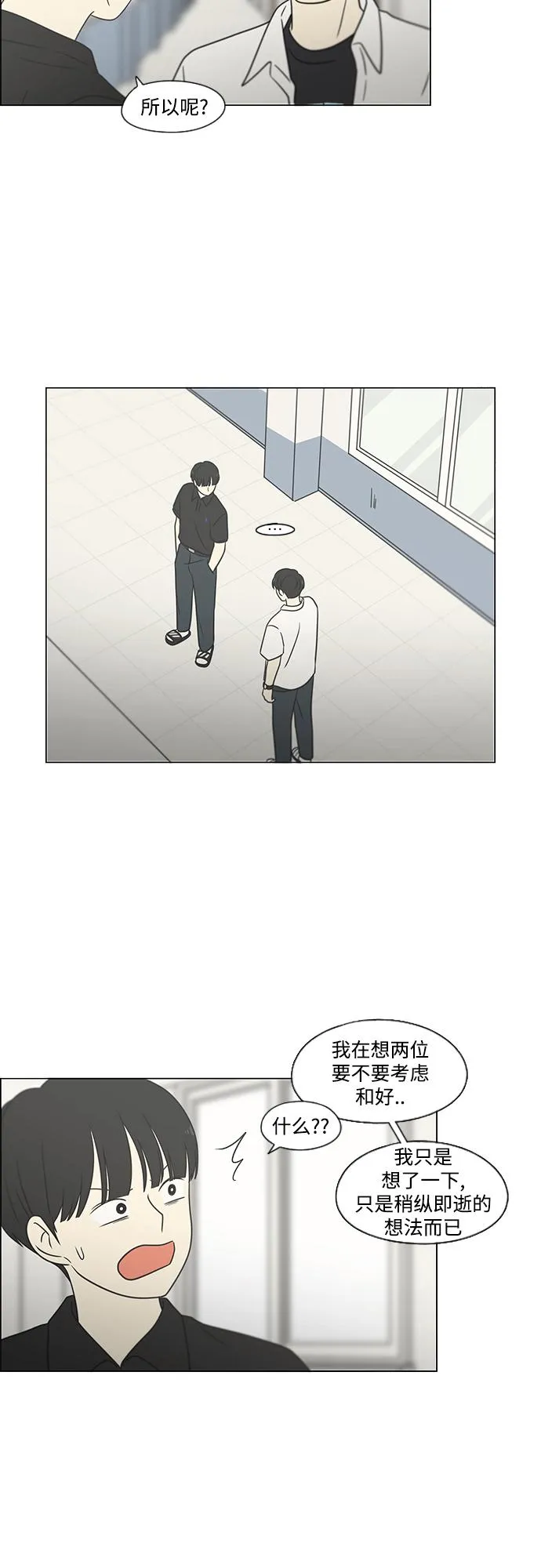 [第429话] 座位分配 第45页