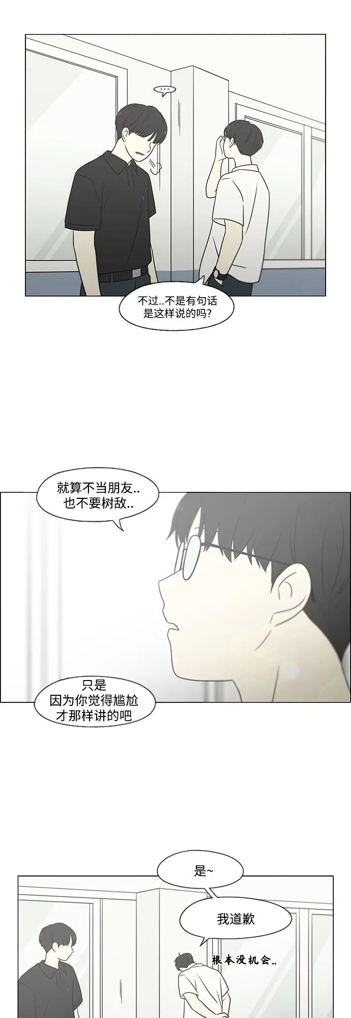 [第429话] 座位分配 第46页