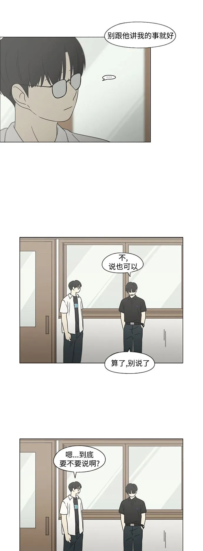 [第429话] 座位分配 第49页