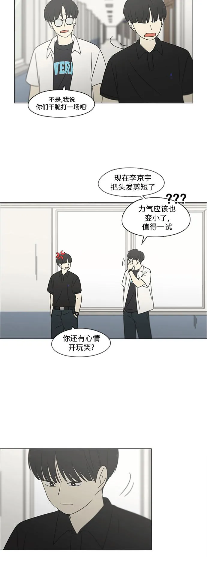 [第429话] 座位分配 第51页