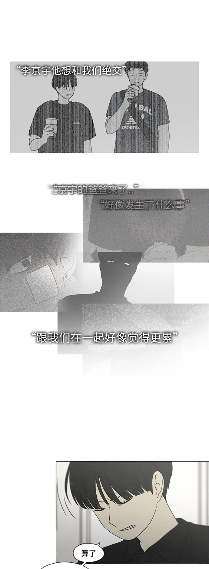 [第429话] 座位分配 第52页