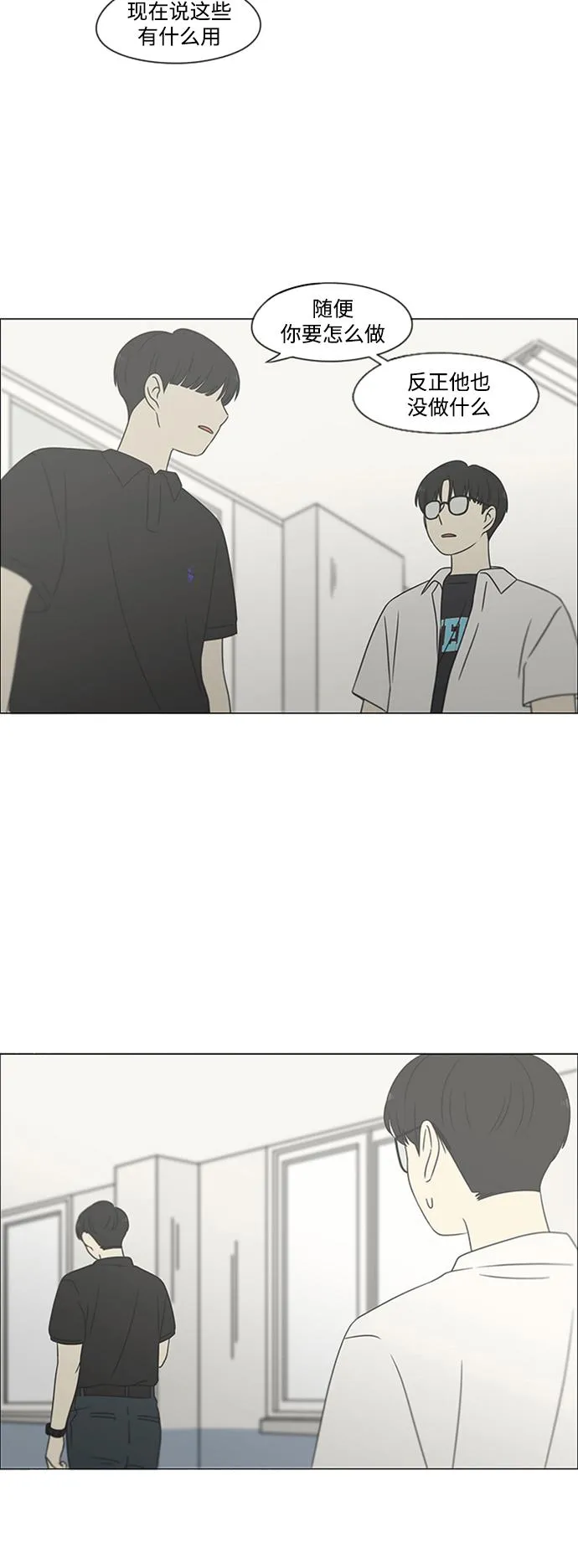 [第429话] 座位分配 第53页
