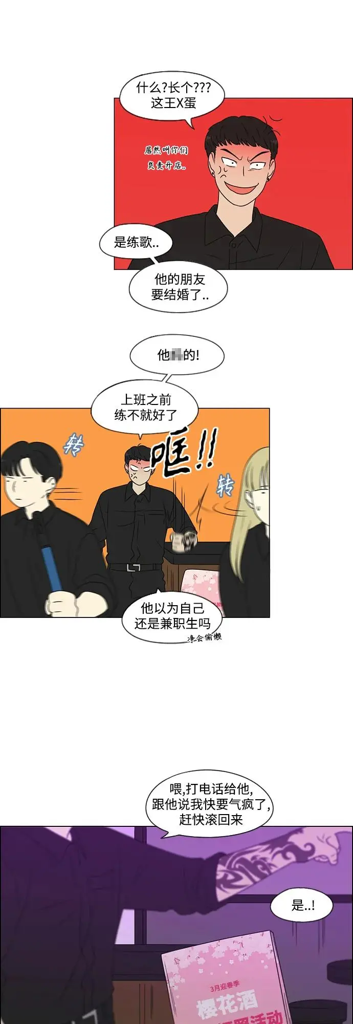 [第437话] 特别篇（3） 第10页