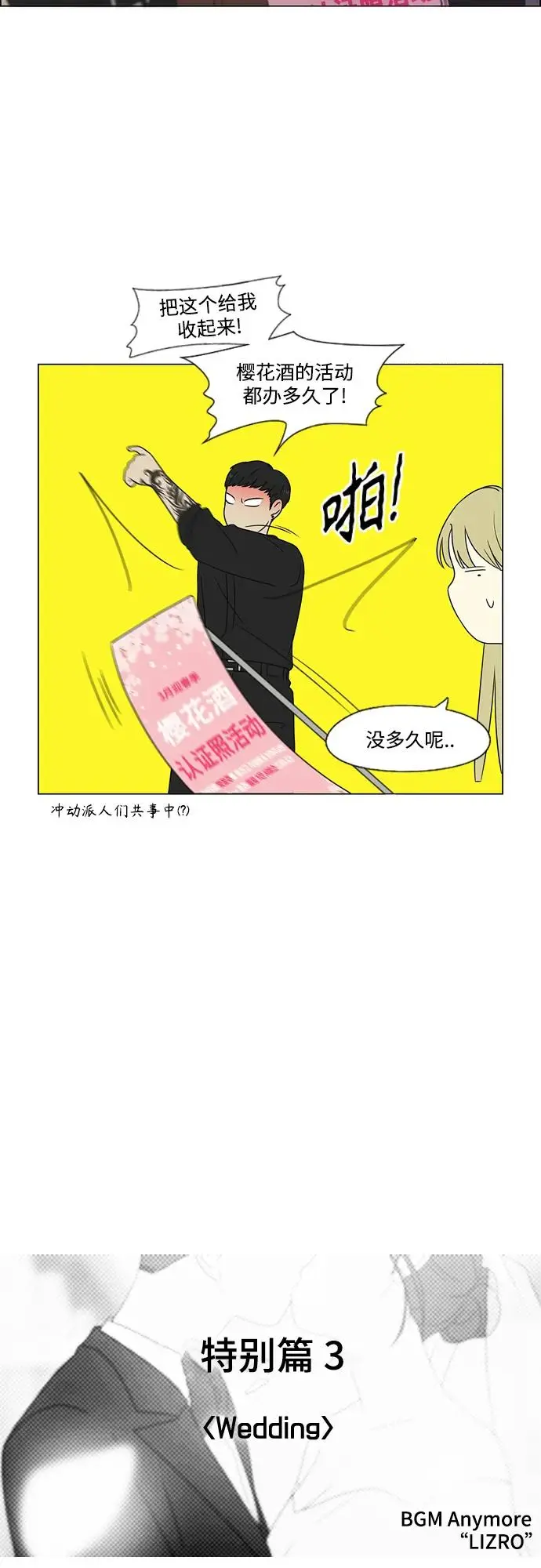 [第437话] 特别篇（3） 第11页