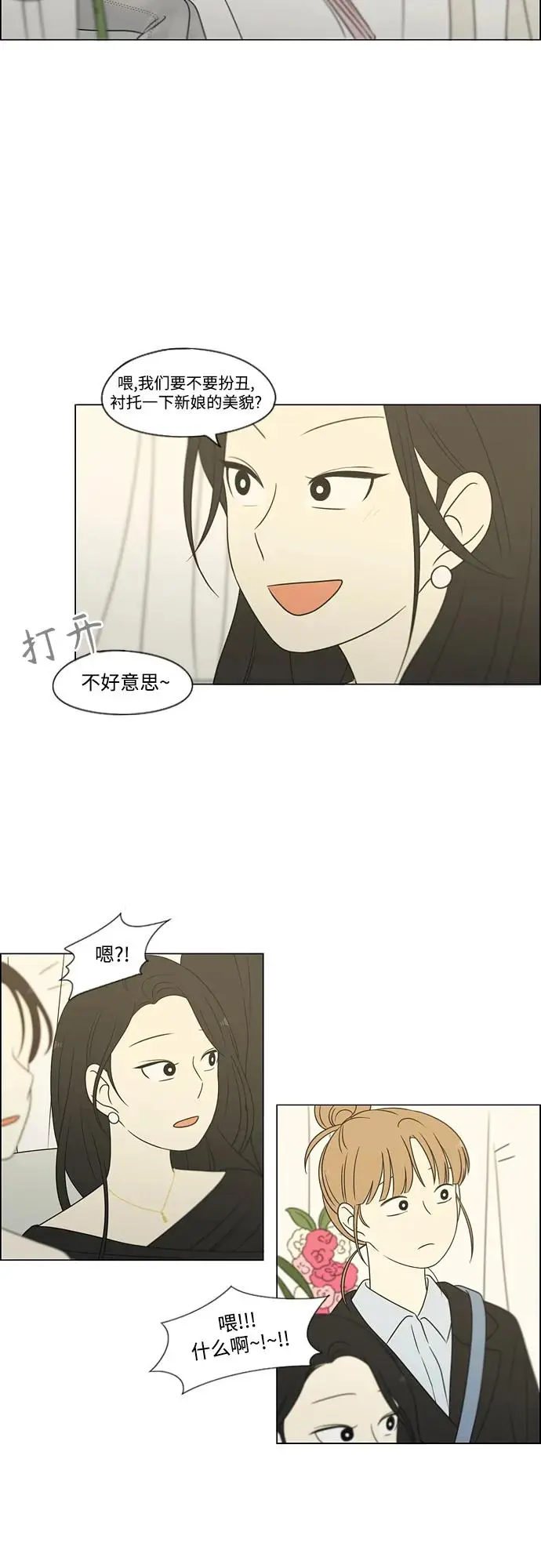 [第437话] 特别篇（3） 第15页