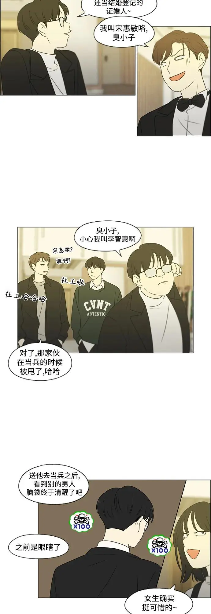 [第437话] 特别篇（3） 第20页