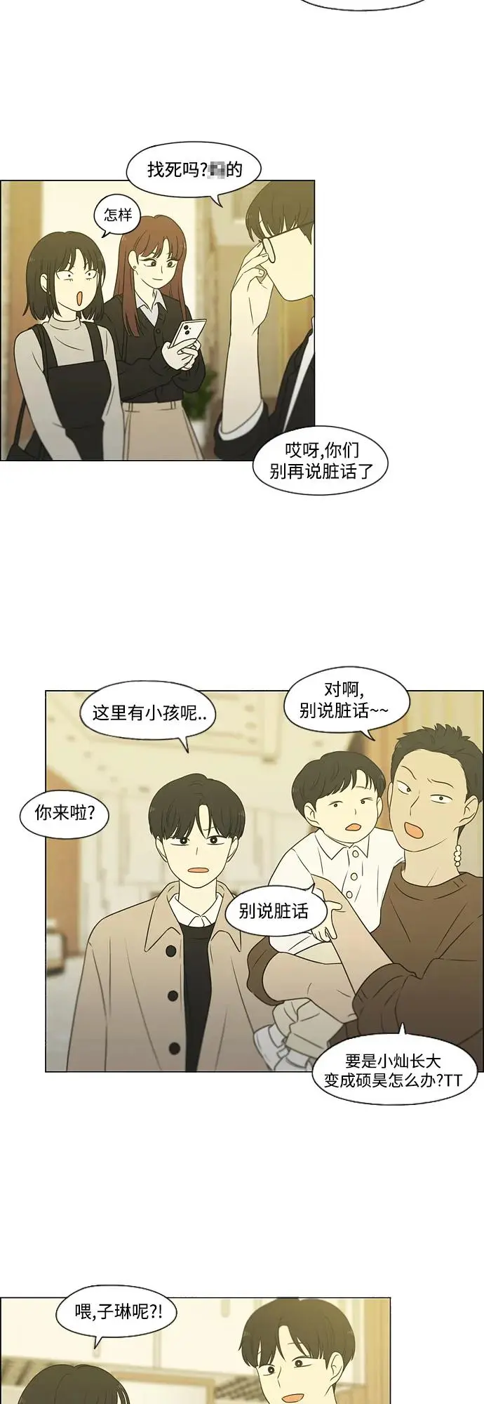 [第437话] 特别篇（3） 第21页