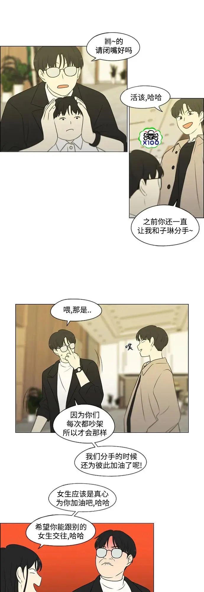 [第437话] 特别篇（3） 第23页