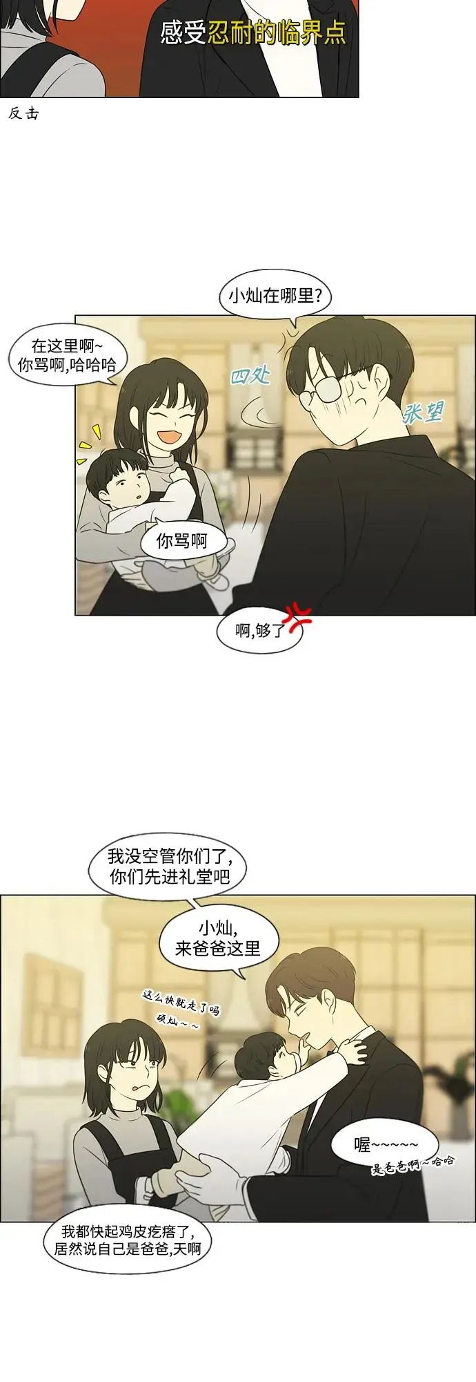 [第437话] 特别篇（3） 第24页