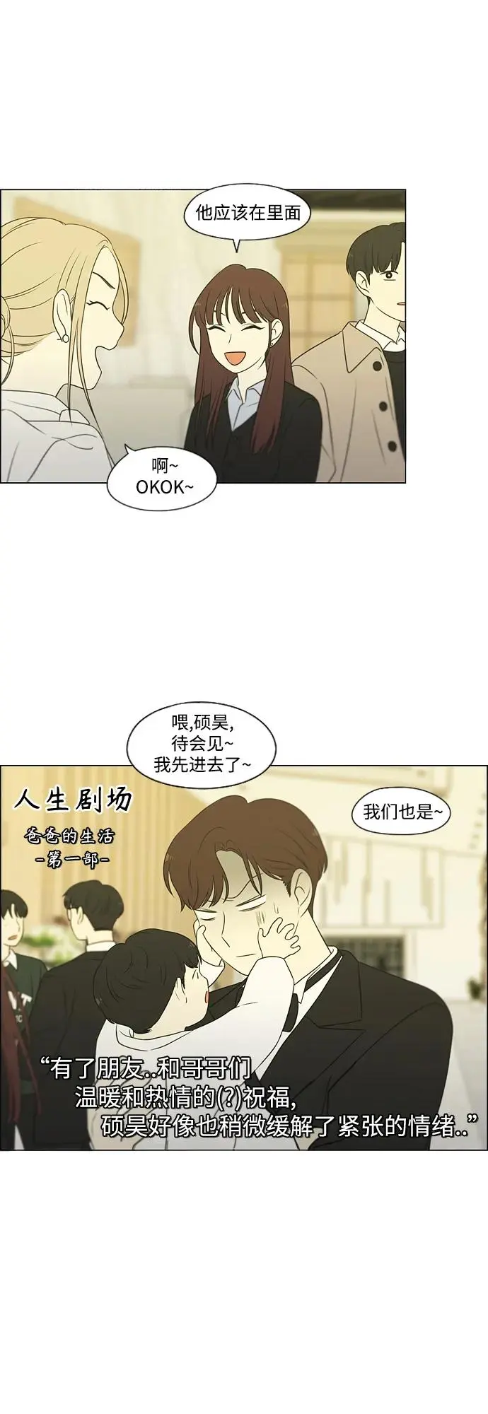 [第437话] 特别篇（3） 第29页