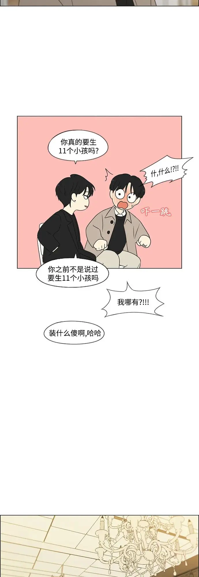 [第437话] 特别篇（3） 第38页