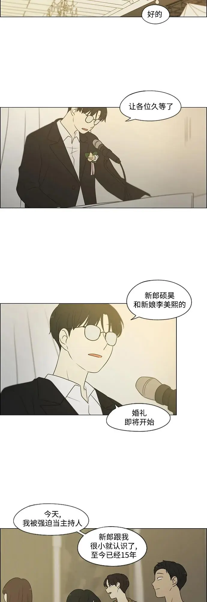 [第437话] 特别篇（3） 第39页