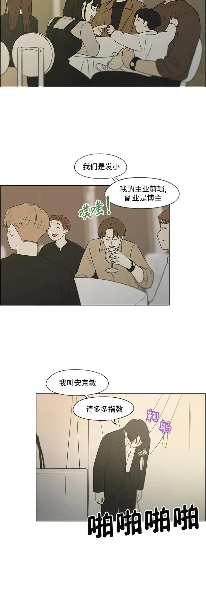[第437话] 特别篇（3） 第40页