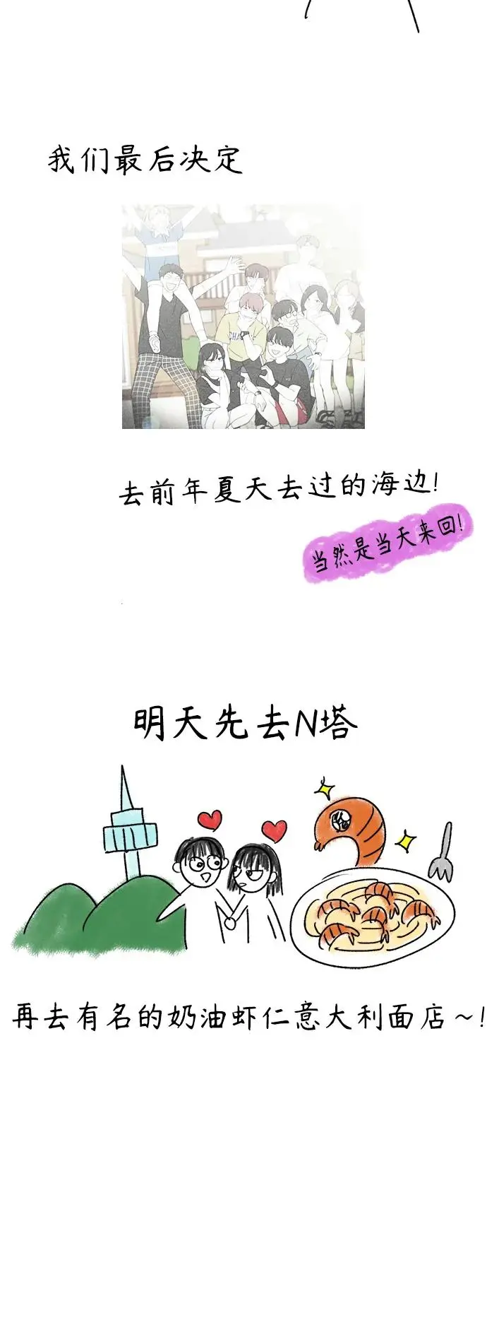 [第436话] 特别篇（2） 第8页