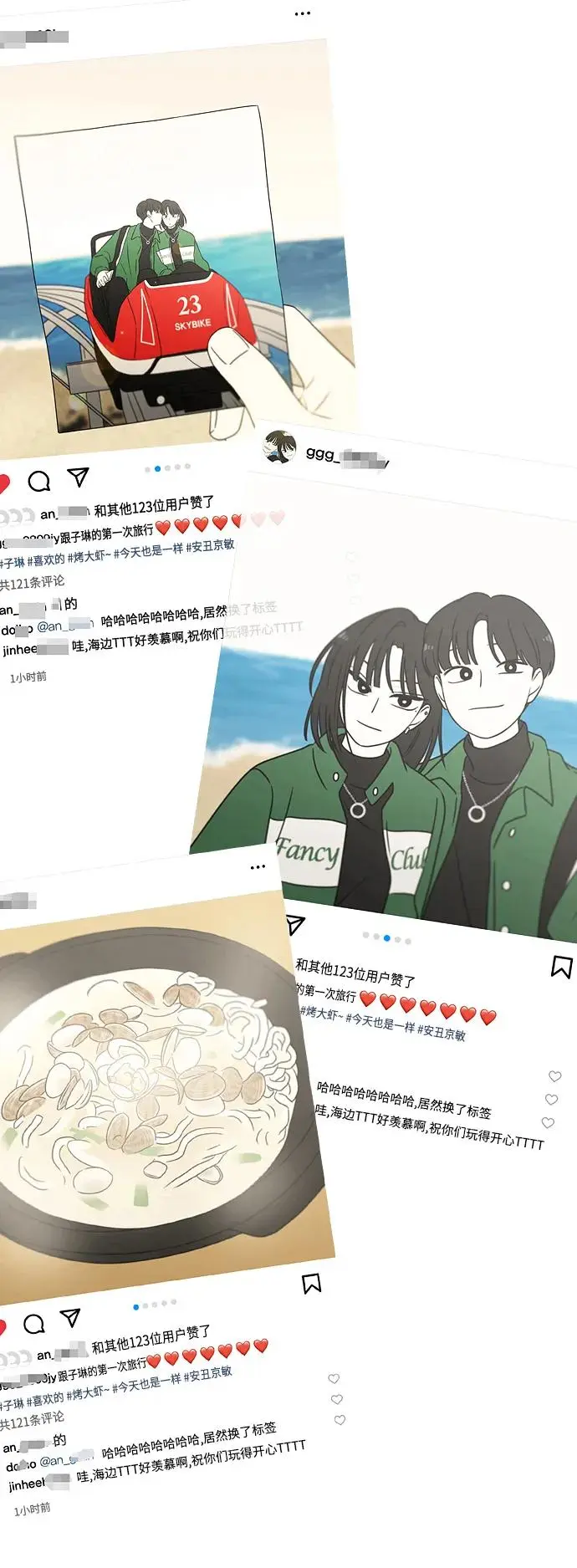 [第436话] 特别篇（2） 第17页