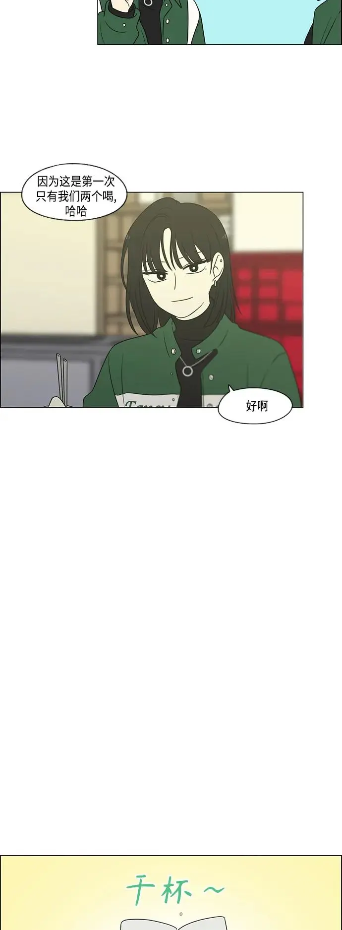 [第436话] 特别篇（2） 第20页