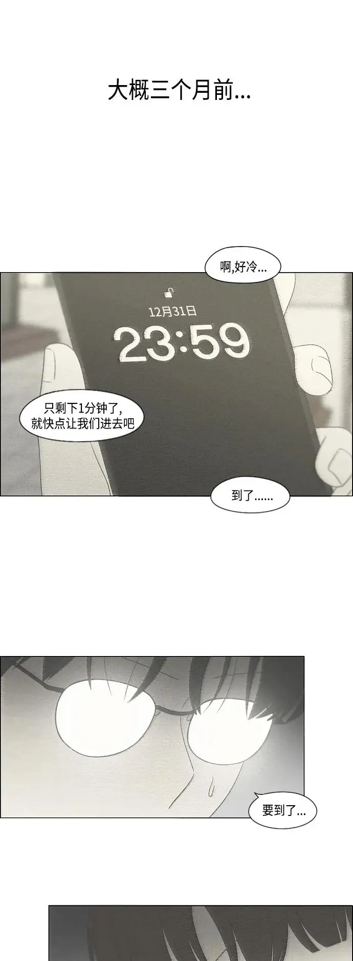 [第436话] 特别篇（2） 第23页
