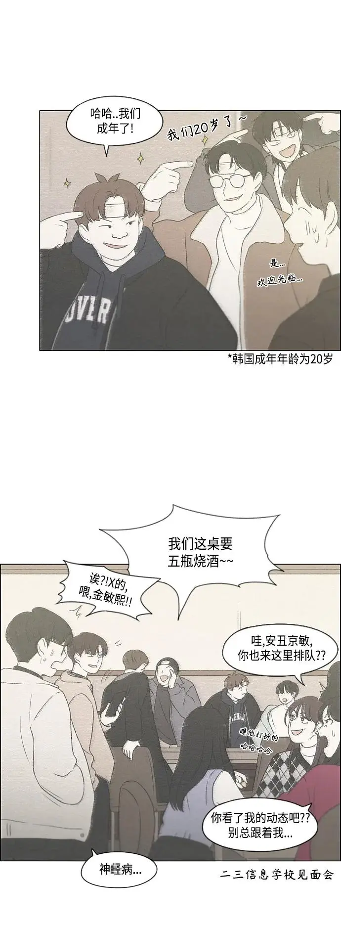 [第436话] 特别篇（2） 第26页