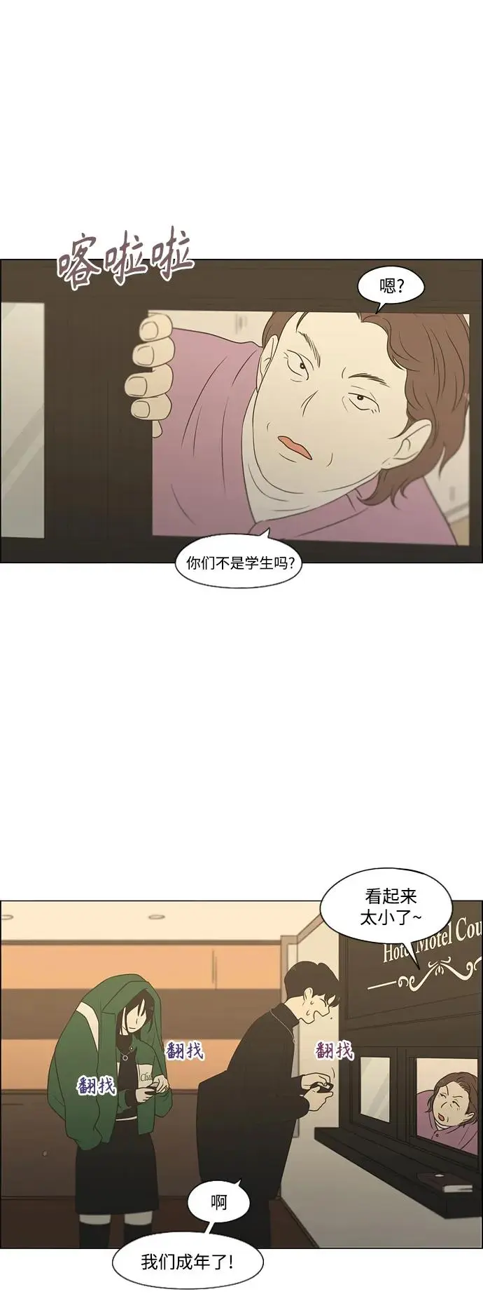 [第436话] 特别篇（2） 第39页