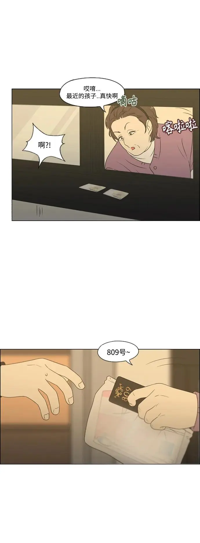 [第436话] 特别篇（2） 第40页