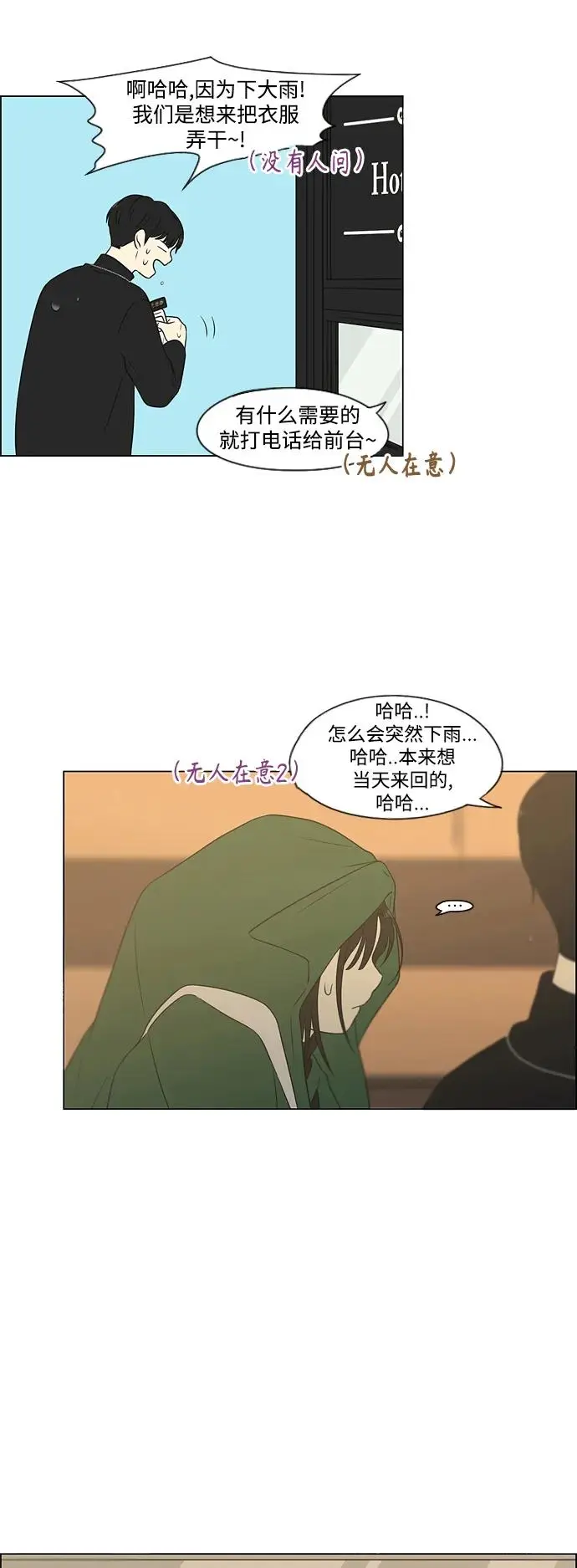 [第436话] 特别篇（2） 第41页