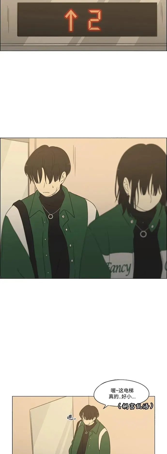 [第436话] 特别篇（2） 第42页