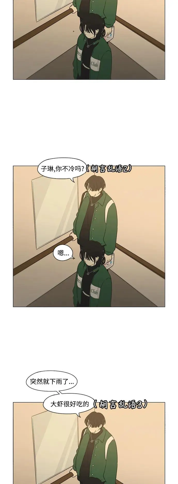 [第436话] 特别篇（2） 第43页