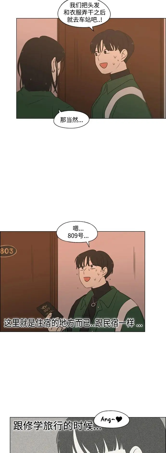 [第436话] 特别篇（2） 第45页