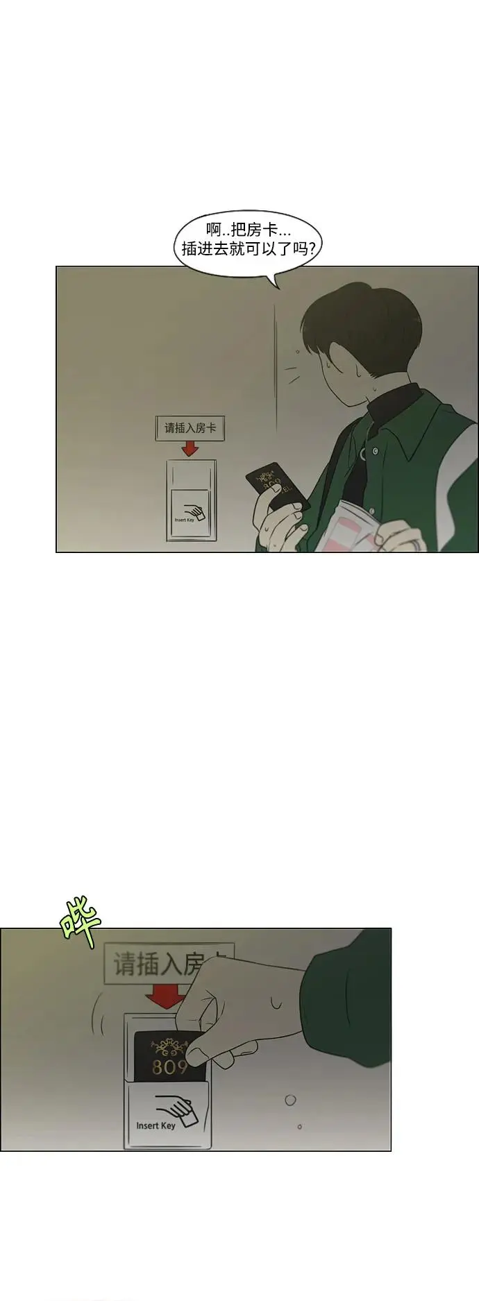 [第436话] 特别篇（2） 第48页
