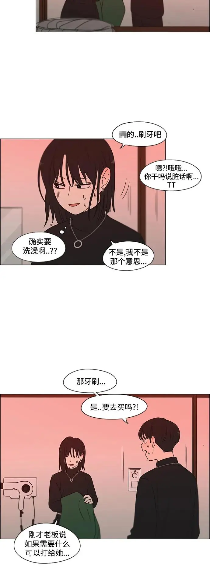 [第436话] 特别篇（2） 第53页