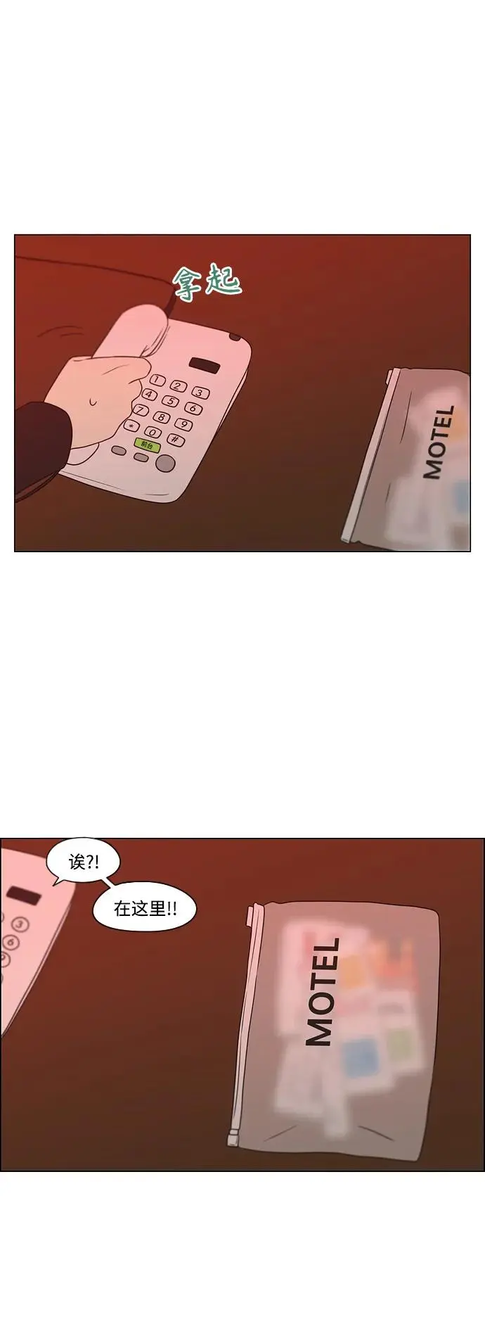 [第436话] 特别篇（2） 第54页