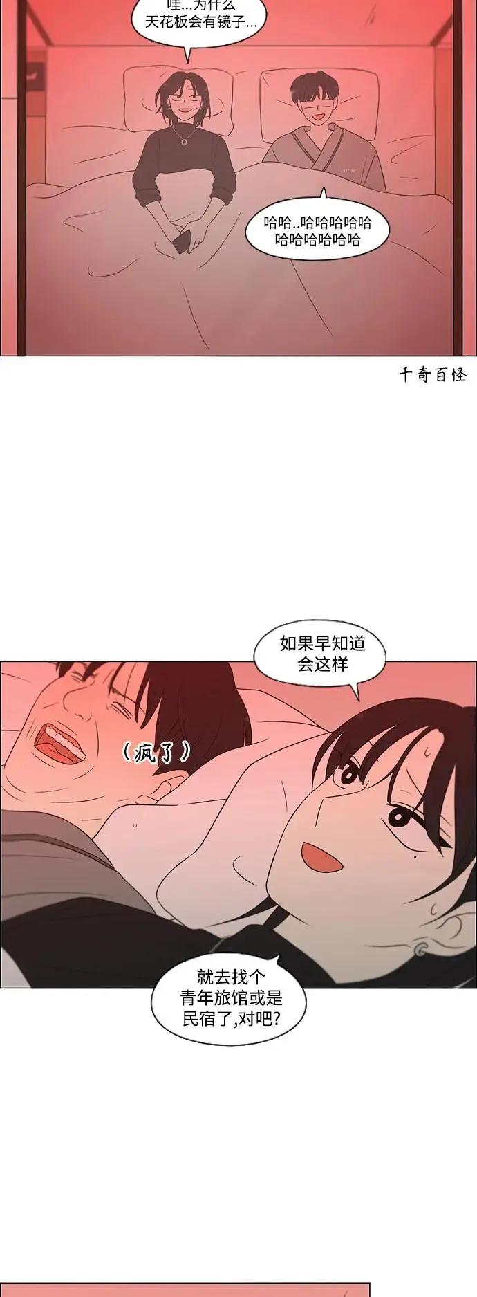 [第436话] 特别篇（2） 第71页