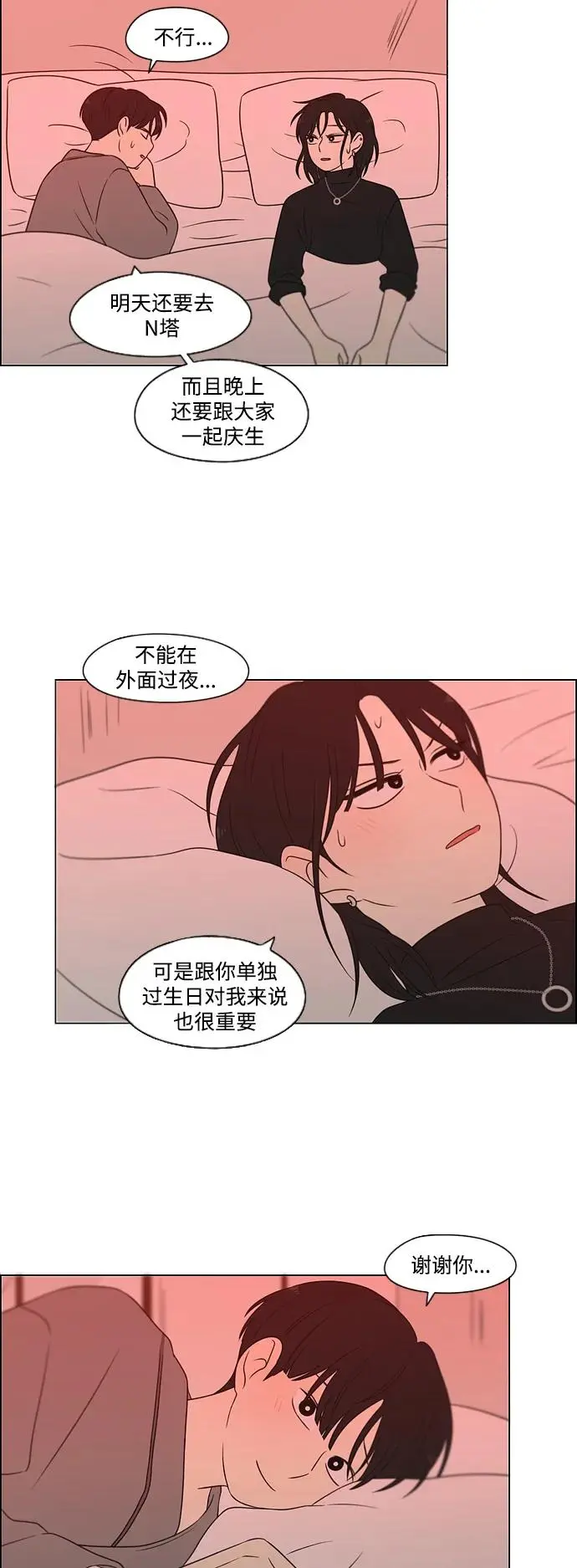 [第436话] 特别篇（2） 第72页