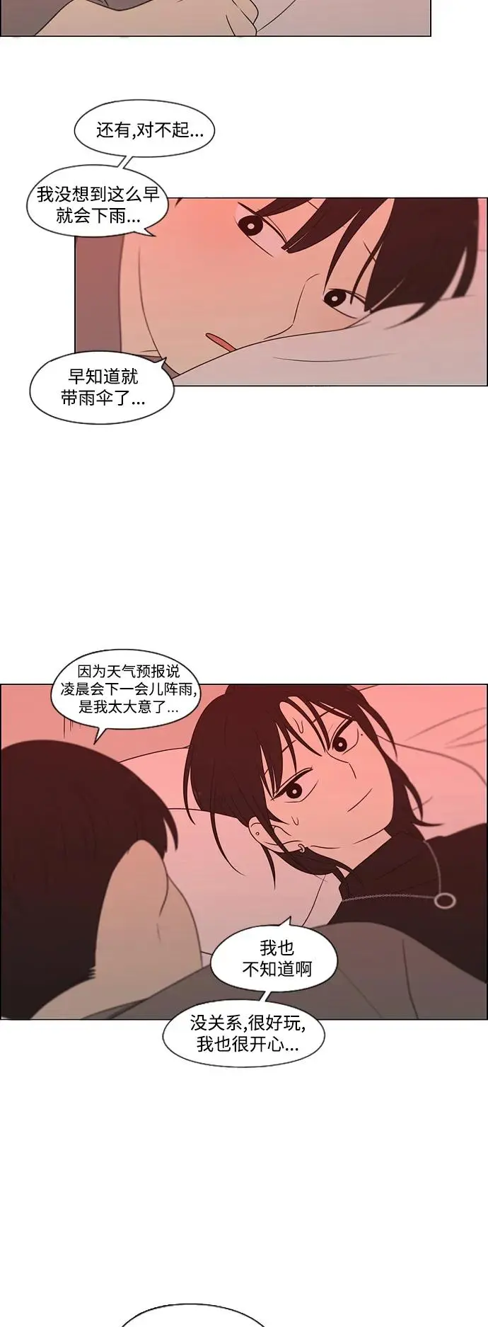 [第436话] 特别篇（2） 第73页