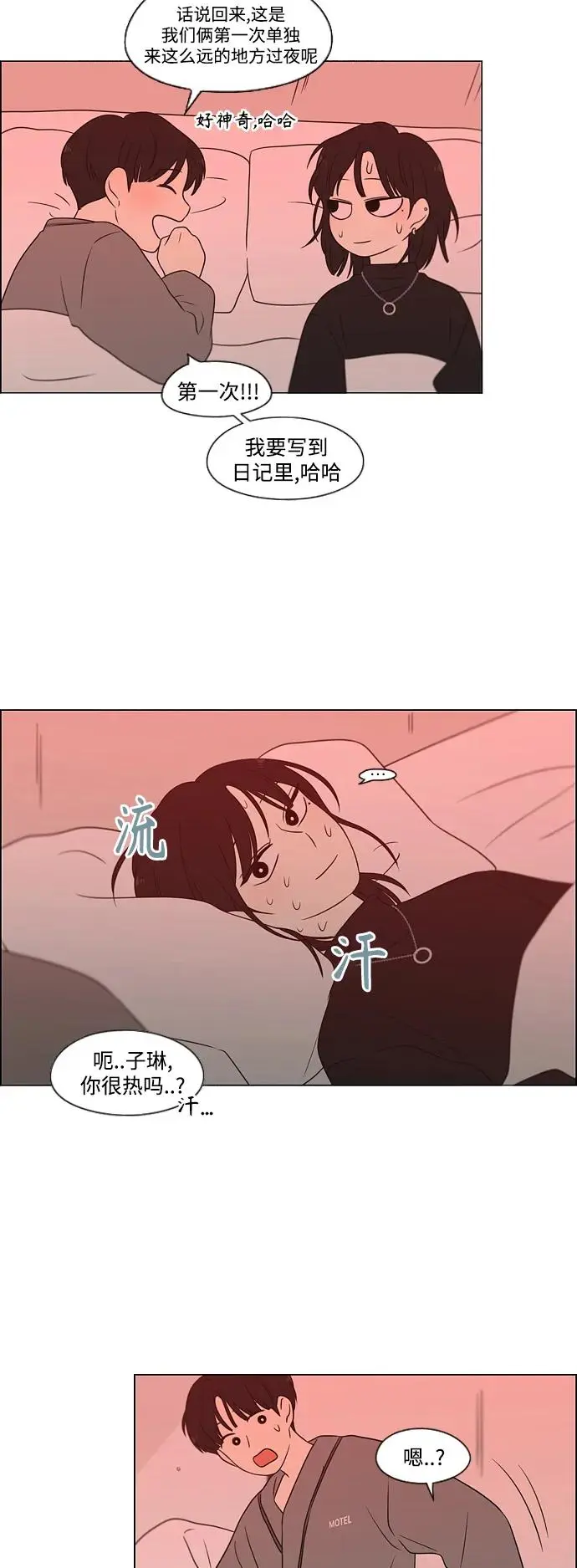[第436话] 特别篇（2） 第74页
