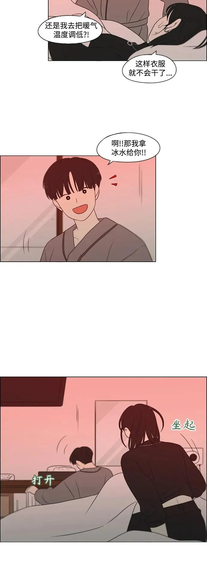 [第436话] 特别篇（2） 第75页
