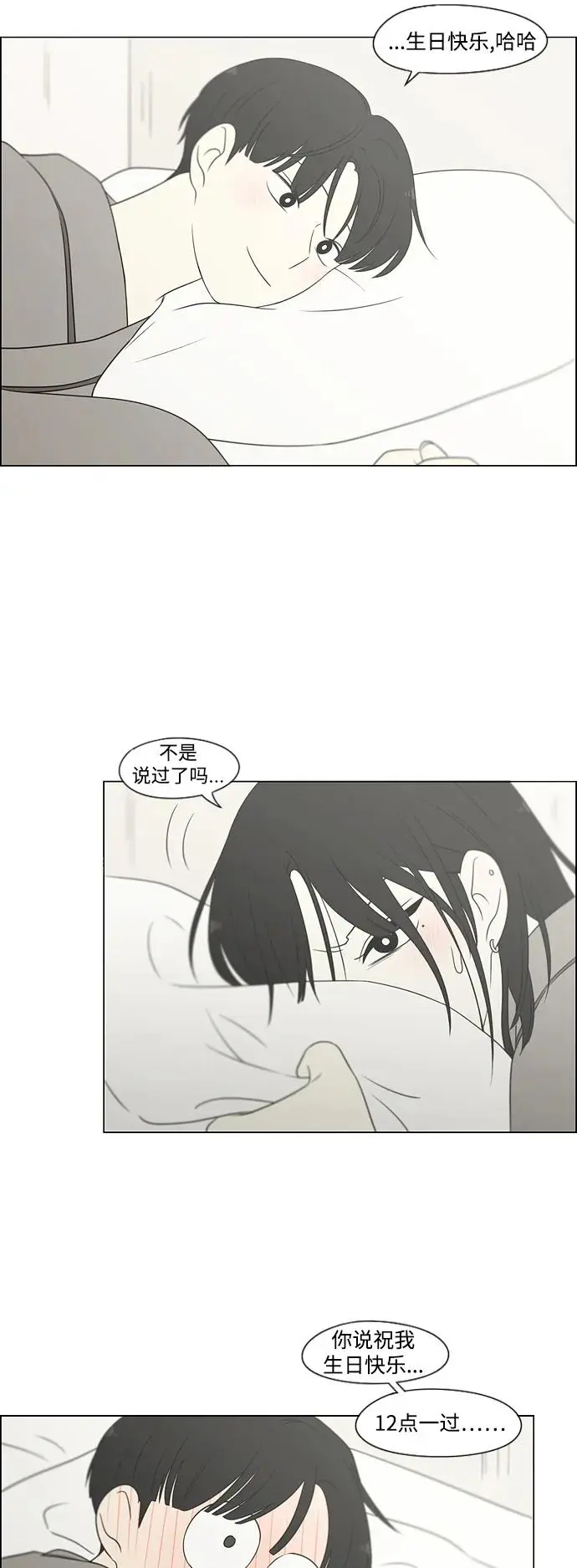 [第436话] 特别篇（2） 第86页