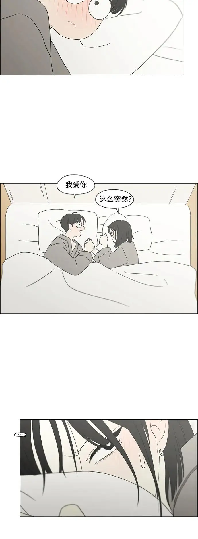 [第436话] 特别篇（2） 第87页