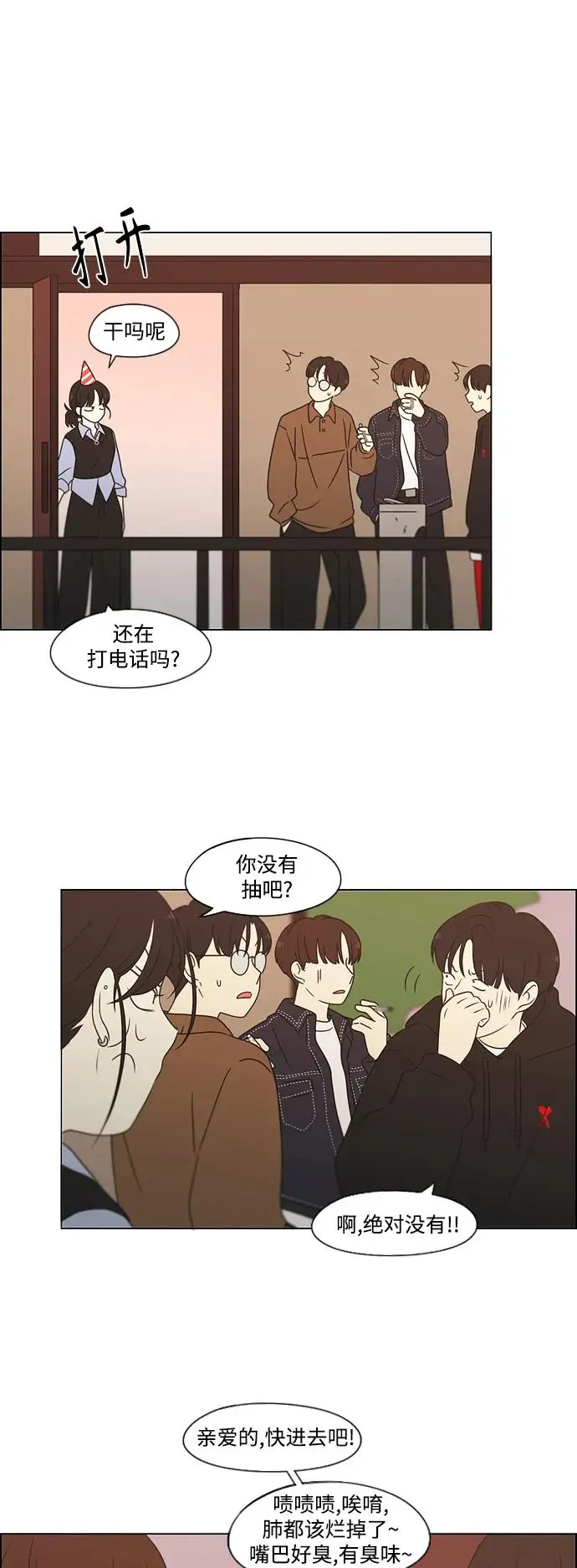[第436话] 特别篇（2） 第95页