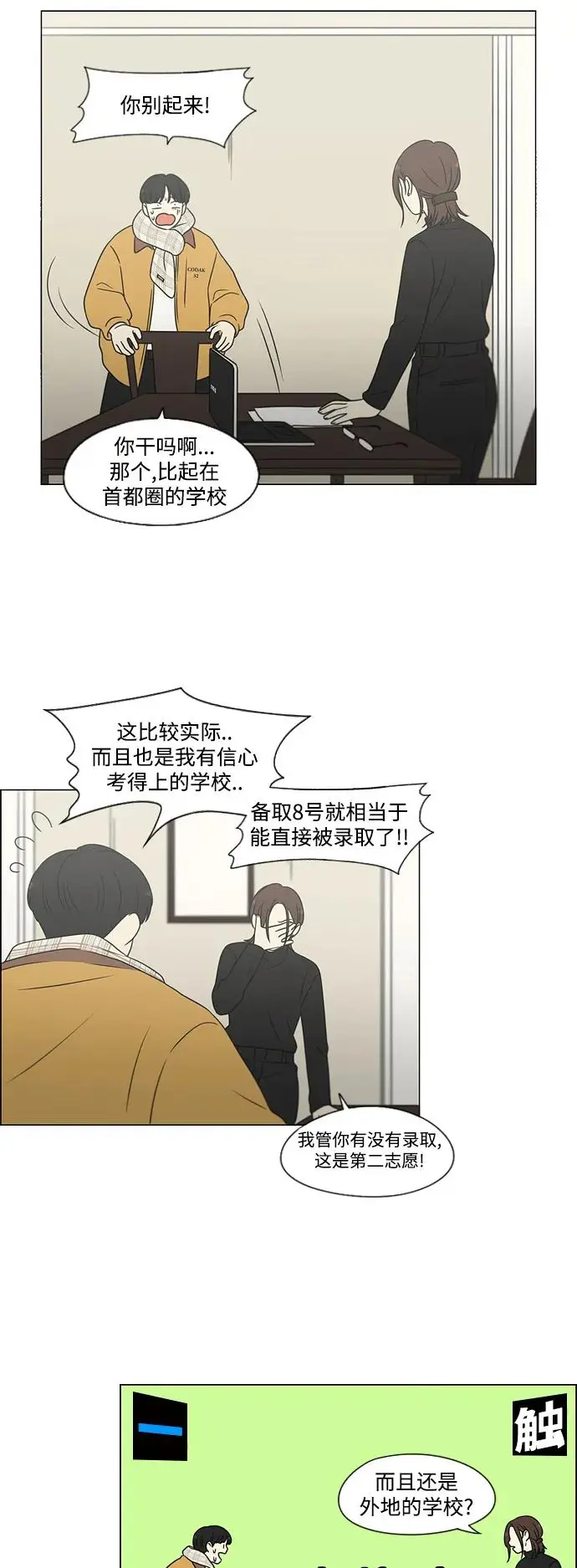 [第435话] 特别篇（1） 第8页