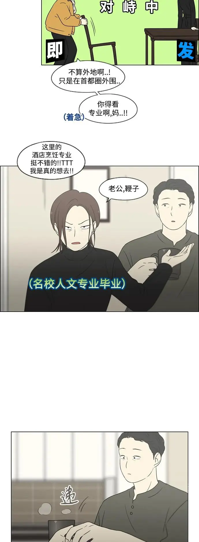 [第435话] 特别篇（1） 第9页