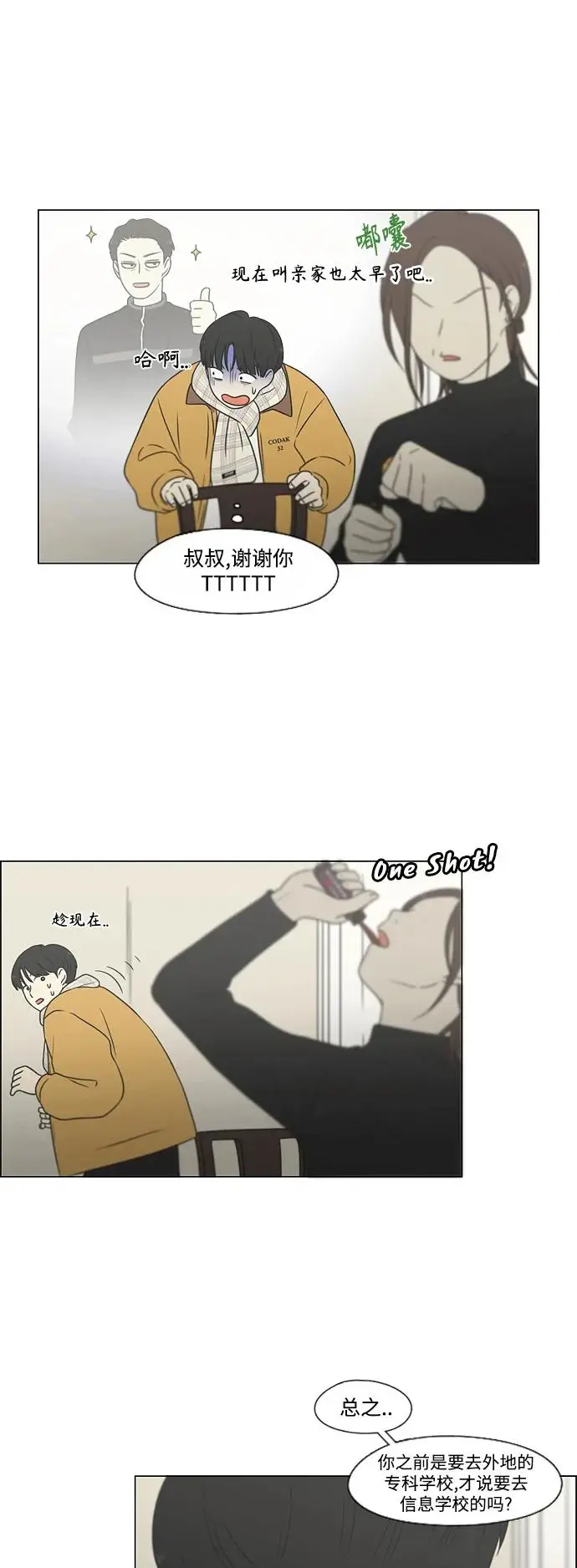 [第435话] 特别篇（1） 第11页