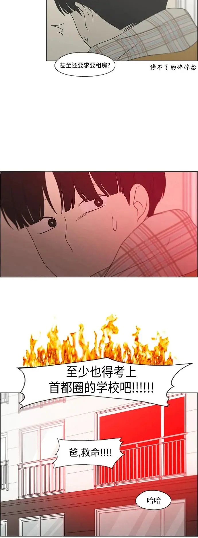 [第435话] 特别篇（1） 第12页