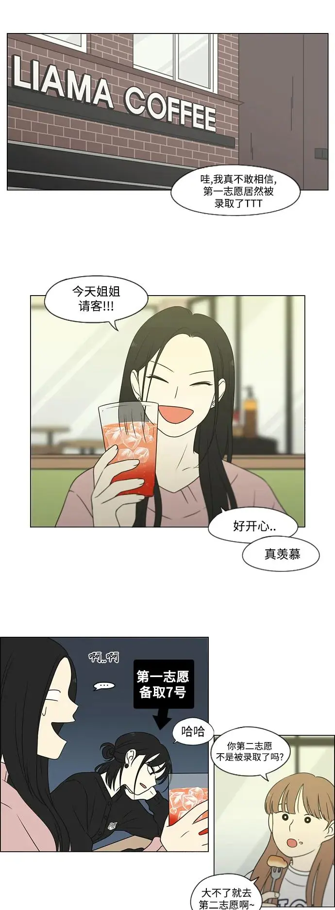 [第435话] 特别篇（1） 第14页